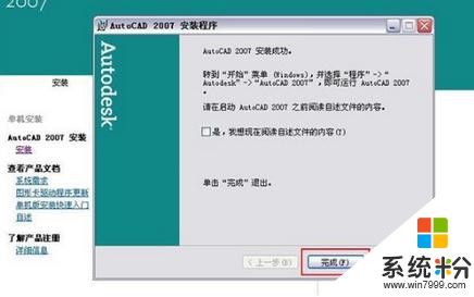 Win10系统怎么安装CAD2007？Win10下CAD2007安装教程(14)