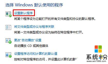 Win10默认浏览器没有edge的选项该怎么办？【系统粉】(4)