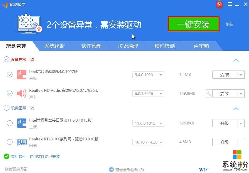 win10無線圖標不見了該怎麼辦？win10無線設備沒有wlan的解決方法！(4)