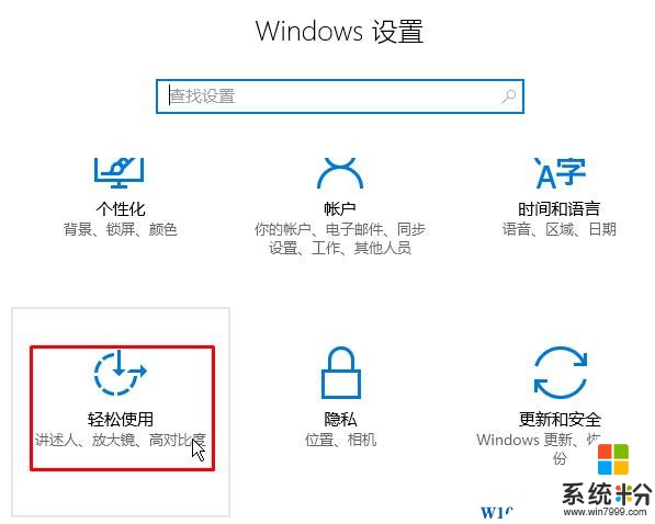 win10粘滞键怎么设置？win10关闭粘滞键的方法！(2)