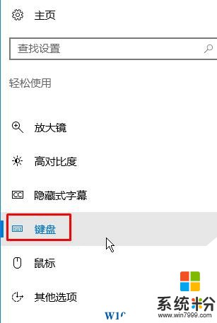 win10粘滞键怎么设置？win10关闭粘滞键的方法！(3)