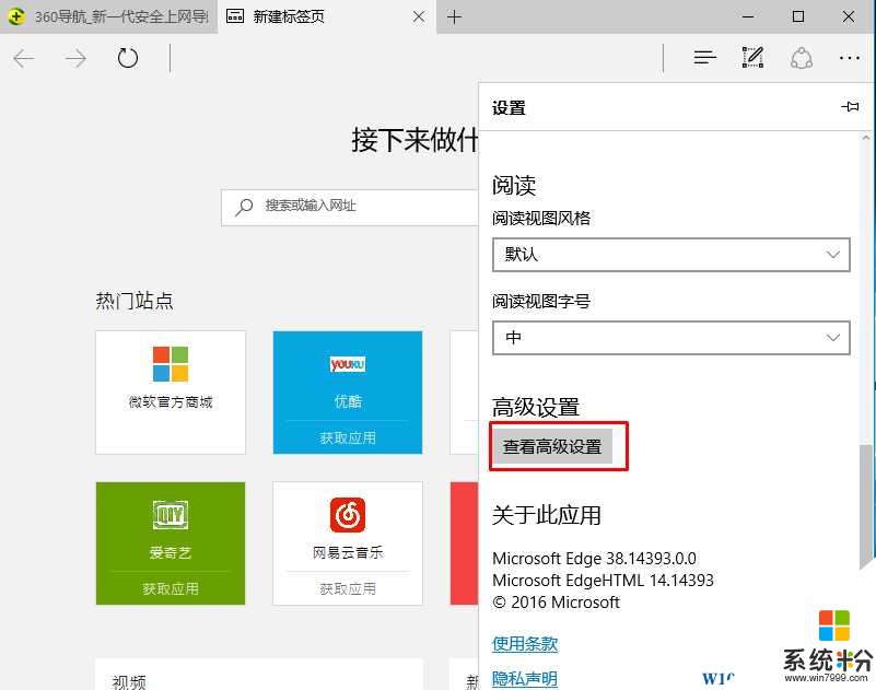 Win10浏览器Edge下载位置设置更改方法(2)