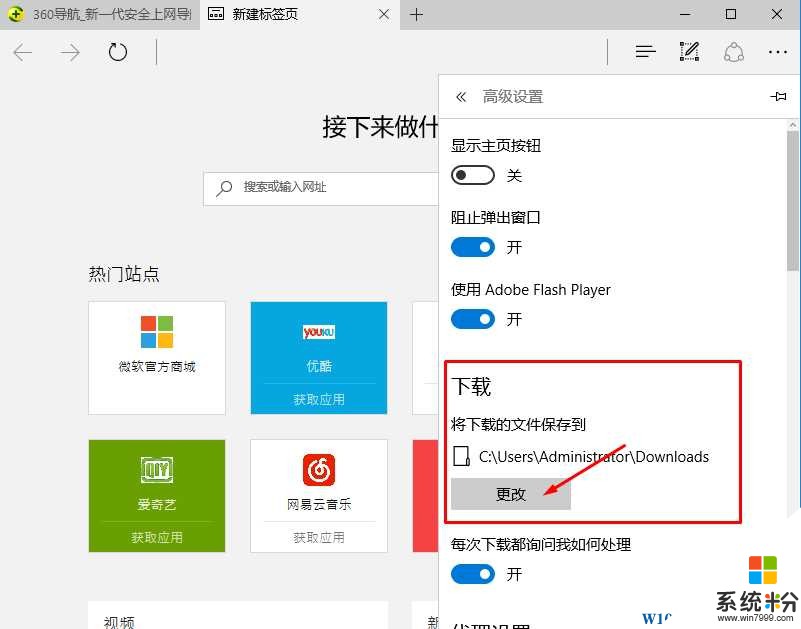 Win10瀏覽器Edge下載位置設置更改方法(3)