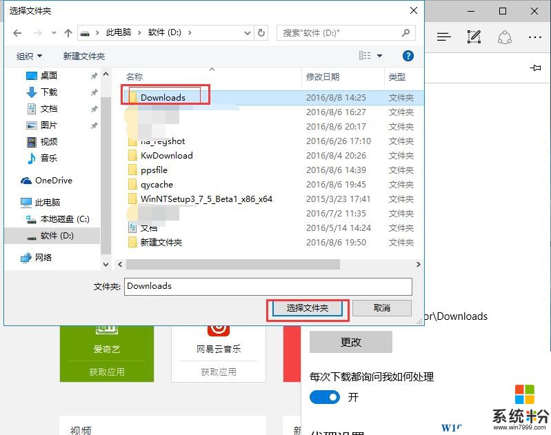 Win10浏览器Edge下载位置设置更改方法(4)