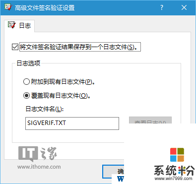 Win10文件签名验证怎么用？检查文件安全必备(4)