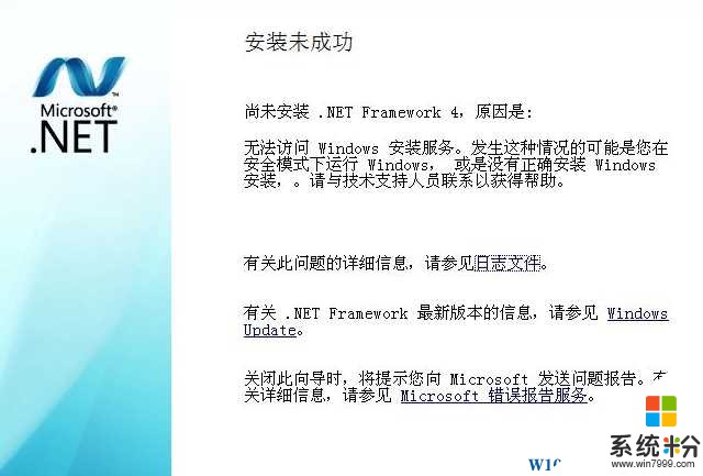 Win7旗舰版.net 4.0无法安装该怎么办？.net 4.0无法安装的解决方法！