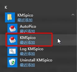 Win10 kmspico激活工具怎么使用？kmspico使用教程！(5)