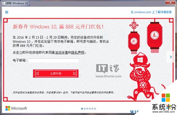 微软新春礼包：升Win10，赢888元开门红包,升Win10红包怎么领？(1)