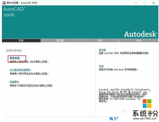 Win10系统如何安装早期版本的AutoCAD？Win10正确安装CAD2006方法及运行方法(1)