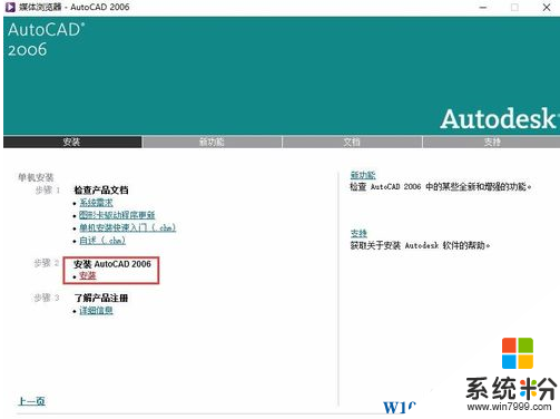 Win10係統如何安裝早期版本的AutoCAD？Win10正確安裝CAD2006方法及運行方法(2)