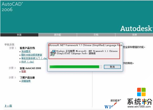 Win10系统如何安装早期版本的AutoCAD？Win10正确安装CAD2006方法及运行方法(3)