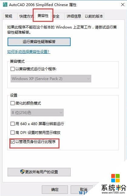 Win10係統如何安裝早期版本的AutoCAD？Win10正確安裝CAD2006方法及運行方法(5)