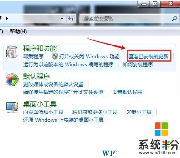 Win7旗舰版微软win10易升怎么关？怎么卸载微软win10易升？(1)