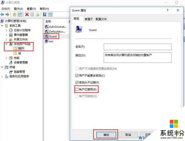 Win10如何开启guest账户?win10guest账户开启！(2)
