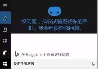 Windows 10 系统正式启用小娜“查找我的手机”功能！(1)