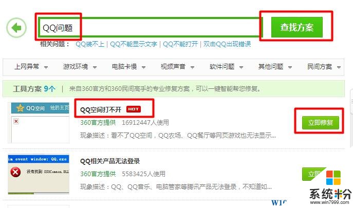 Win10 QQ空间打不开该怎么办？Win10系统QQ空间打不开的修复方法！(5)