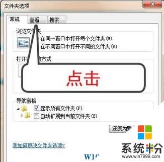 Ghost win7顯示文件後綴名的設置方法！(3)