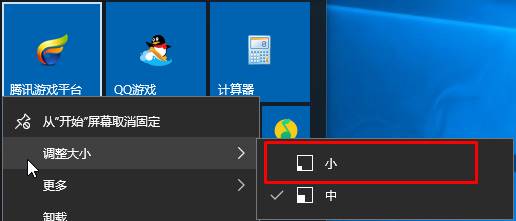 win10磁贴怎么设置组图标数量？(2)