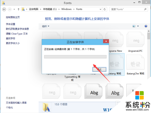 Win10安体怎么安装？Win10批量安装字体的方法(4)