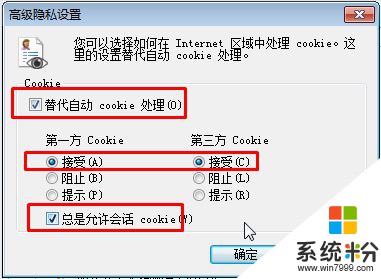 Win7怎么开启cookie功能？cookie功能被禁用的修复方法！(3)