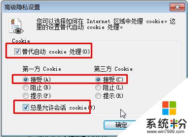 Win7怎麼開啟cookie功能？cookie功能被禁用的修複方法！(3)