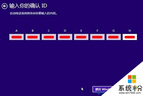 Win10 专业版 密钥 电话激活方法！(5)