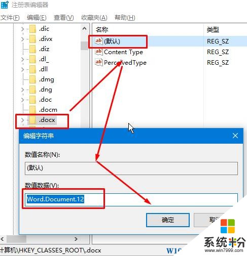 Win10鼠標右鍵新建菜單沒有Word、Excel、PPT的解決方法！(4)