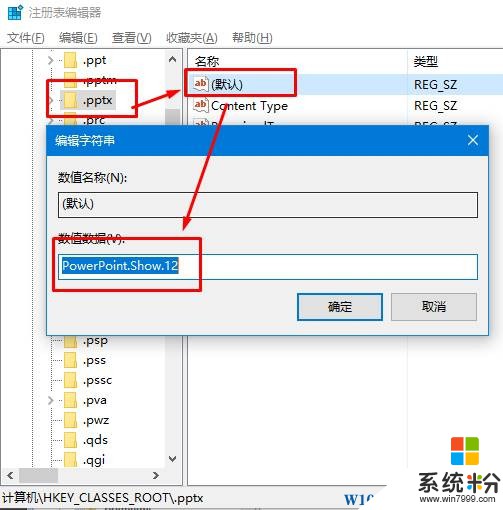 Win10鼠标右键新建菜单没有Word、Excel、PPT的解决方法！(6)