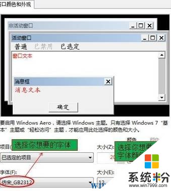 win7系统怎么更改桌面字体颜色？win7修改桌面文字颜色的方法！(5)