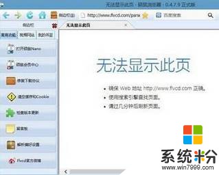 Win10硕鼠打不开显示无法打开此页或已取消网页导航的解决方法！(1)