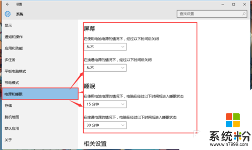 Win10怎麼設置睡眠等待時間？(3)