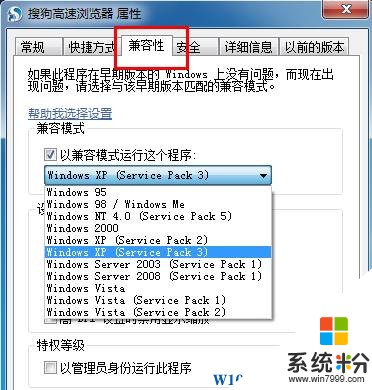 Win7兼容模式怎麼設置？win7兼容模式設置方法！(2)