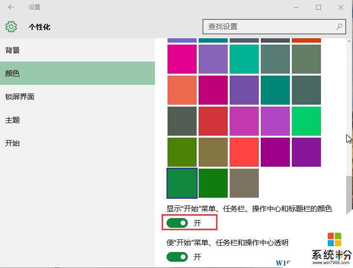 Win10如何設置任務欄和開始菜單的顏色？(3)