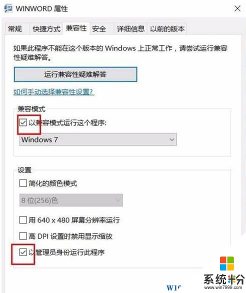 升级windows10 word打不开的解决方法！(2)
