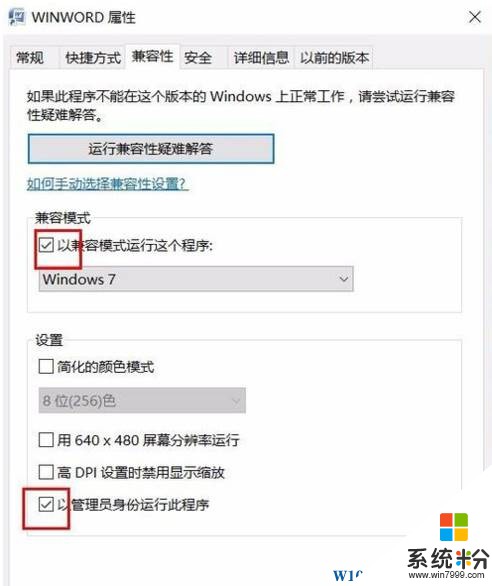 升級windows10 word打不開的解決方法！(2)