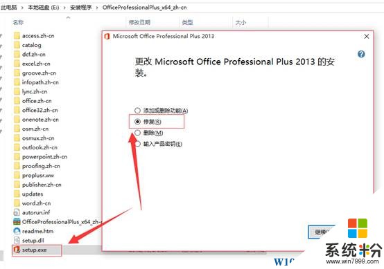 Win7升级Win10系统后Office2013文档打不开的解决方法(1)