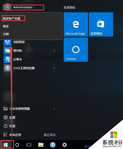 Windows10添加/更改帐户头像的方法(1)