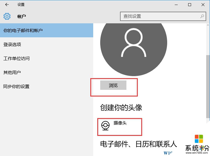 Windows10添加/更改帐户头像的方法(2)