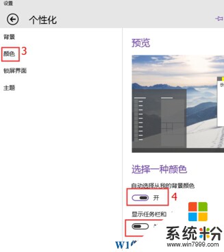 Win10怎么设置从背景中自动选取一种主题色？设置方法(3)