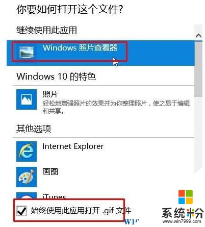 Win10圖片雙擊打不開該怎麼辦？Win10圖片打不開的解決方法！(3)