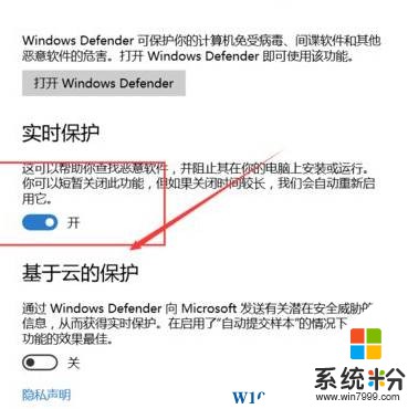 Win10系统windows defender自动删除文件的解决方法！(3)