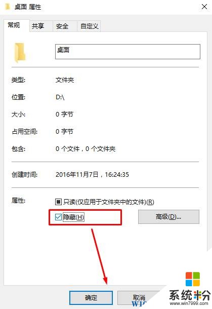 win10如何隱藏文件夾？Win10正式版隱藏文件的方法！(2)