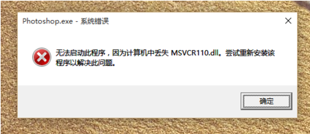 解决Win10无法启动此程序，丢失MSVCR110.dll的方法(1)
