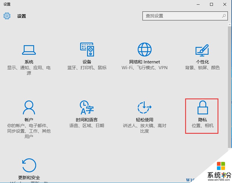 Win10右下角"你的位置正在使用中"定位圖標如何消除？(1)