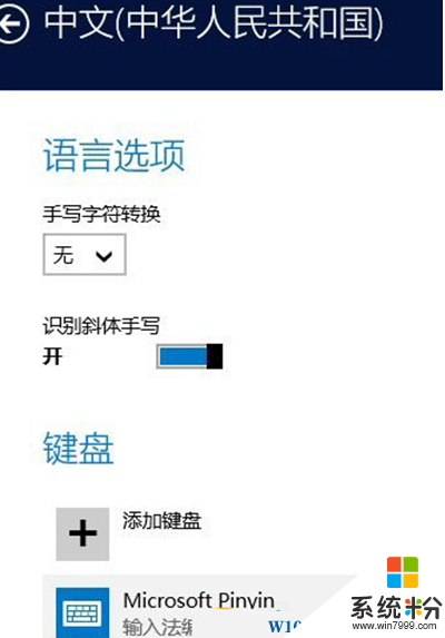 Win10輸入法怎麼設置？Win10輸入法常用設置技巧(2)