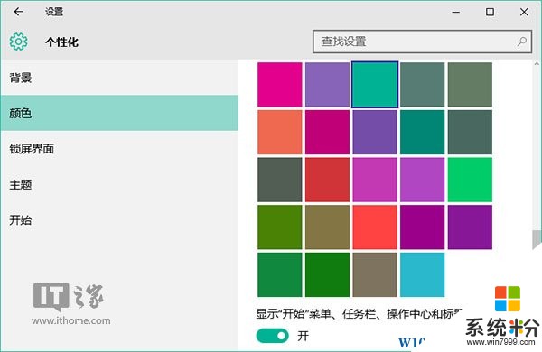 个性化Win10：让非活动窗口标题栏也有颜色技巧(3)