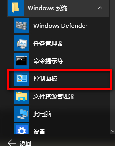 Win10控制面板在哪里？看了本文别的都是错的！(3)