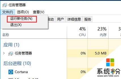 Win10使用管理員身份打開運行窗口運行程序的方法(3)