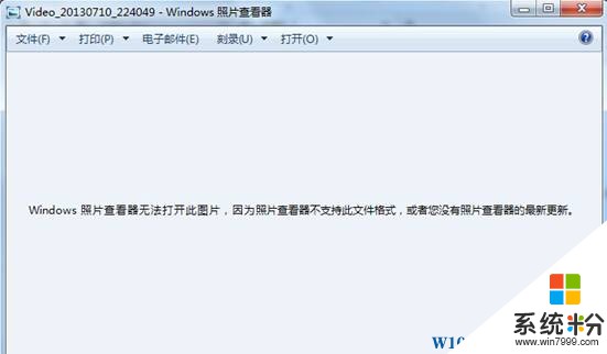 windows7照片查看器无法打开此图片 因为照片查看器不支持此文件格式？(1)