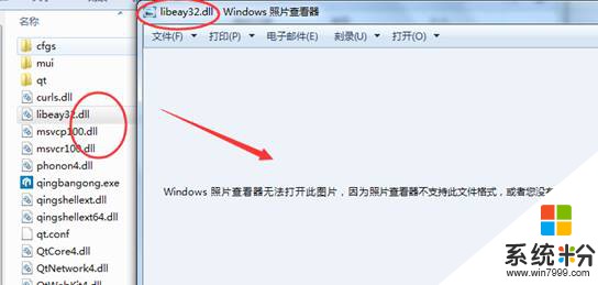 windows7照片查看器无法打开此图片 因为照片查看器不支持此文件格式？(5)